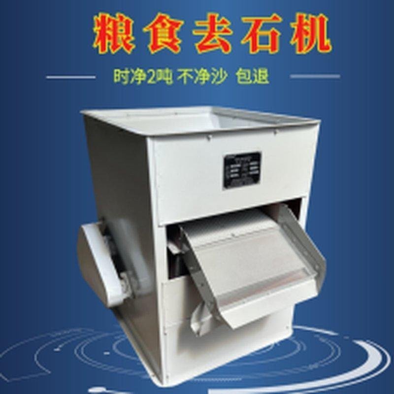 Model 45A Large Capacity Destoner